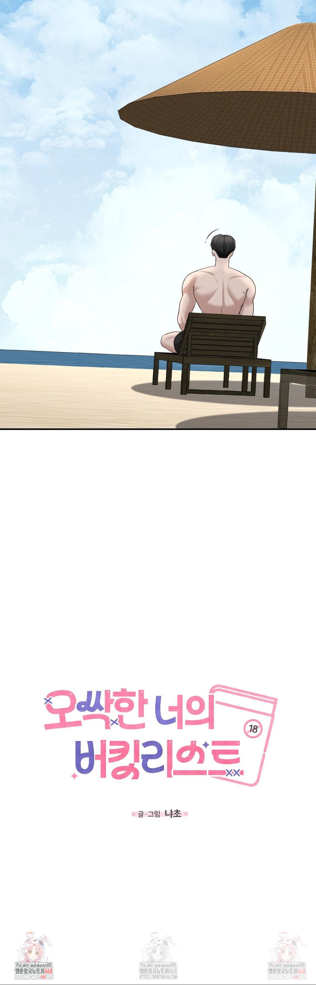 Your Creepy Bucketlist Raw - Chapter 34 - photo - 47