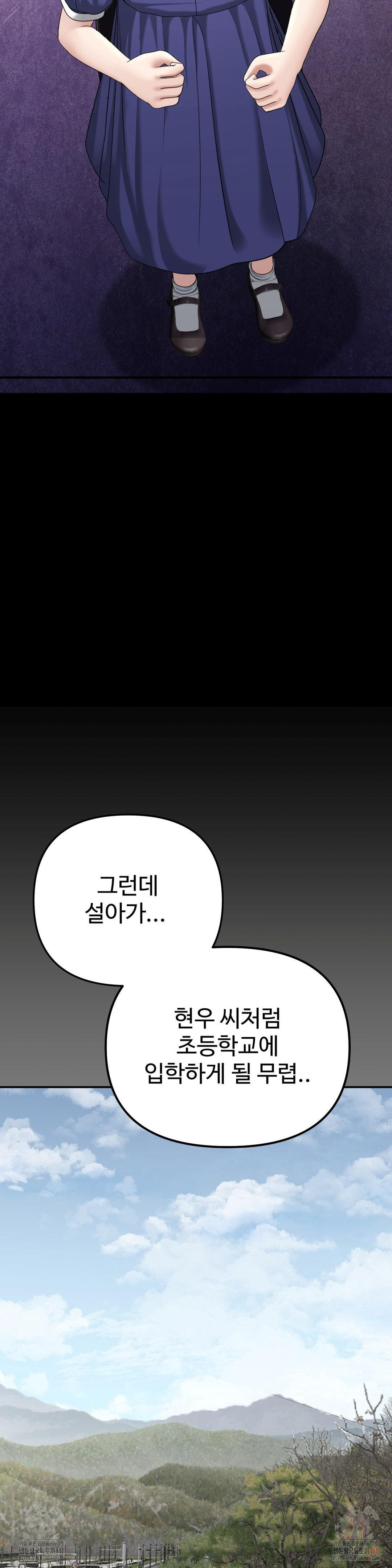 Your Creepy Bucketlist Raw - Chapter 34 - photo - 5