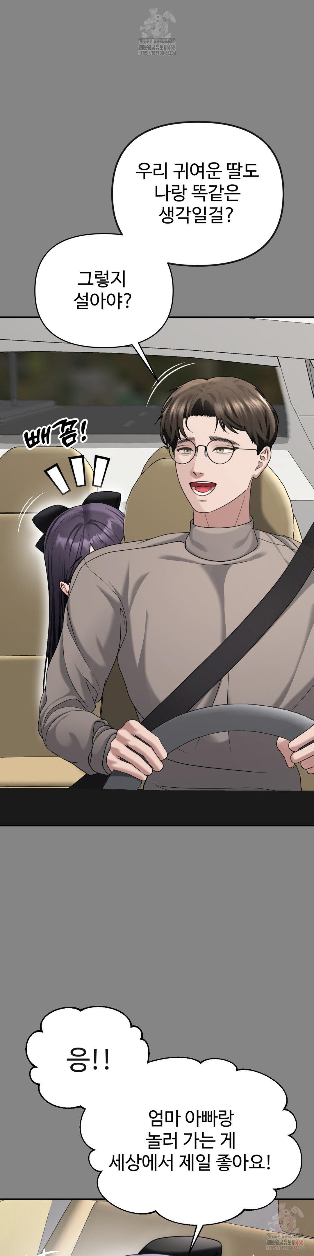 Your Creepy Bucketlist Raw - Chapter 34 - photo - 8