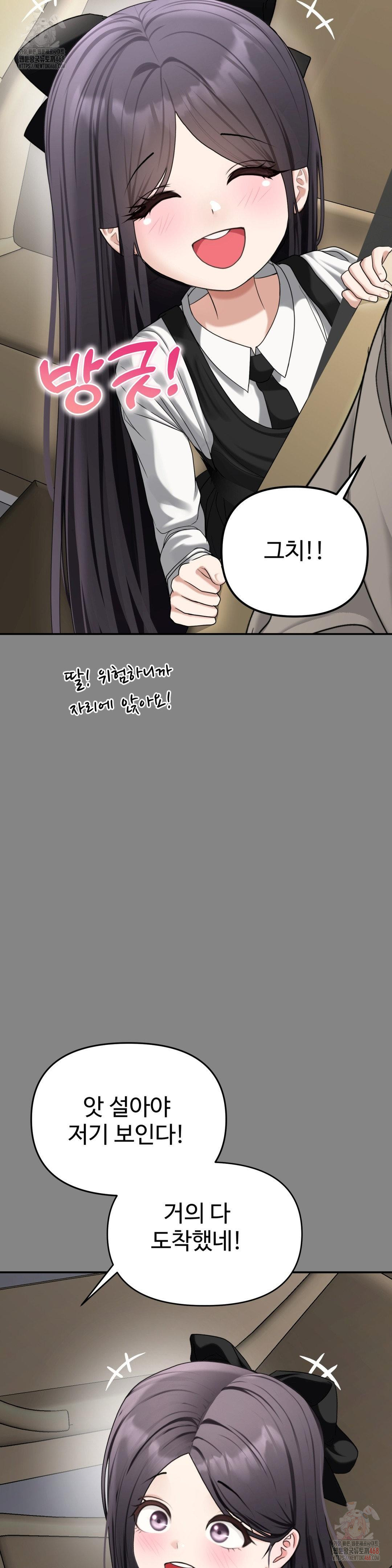 Your Creepy Bucketlist Raw - Chapter 34 - photo - 9