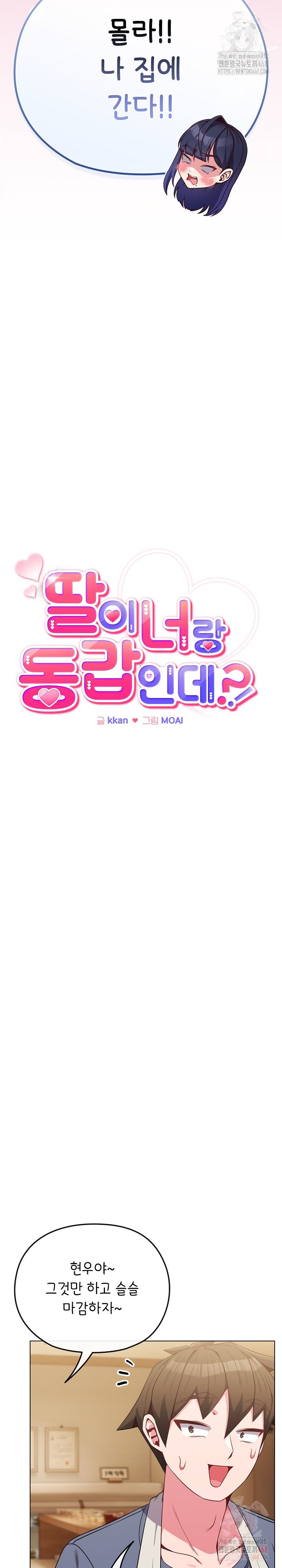 But You’re the Same Age as My Daughter?! Raw - Chapter 29 - photo - 12