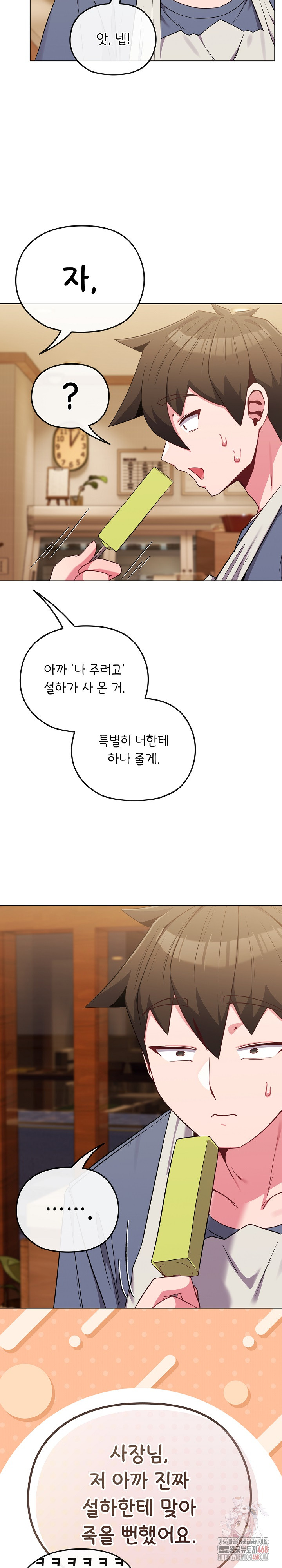 But You’re the Same Age as My Daughter?! Raw - Chapter 29 - photo - 13