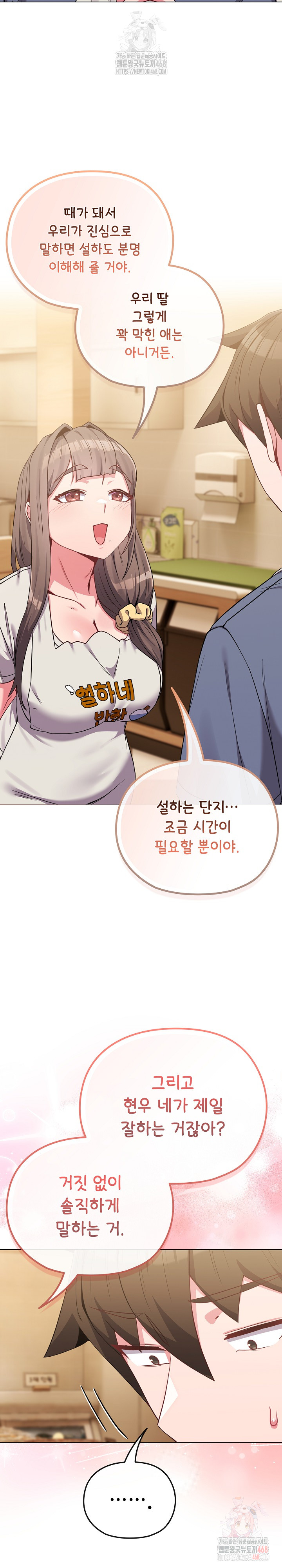 But You’re the Same Age as My Daughter?! Raw - Chapter 29 - photo - 16