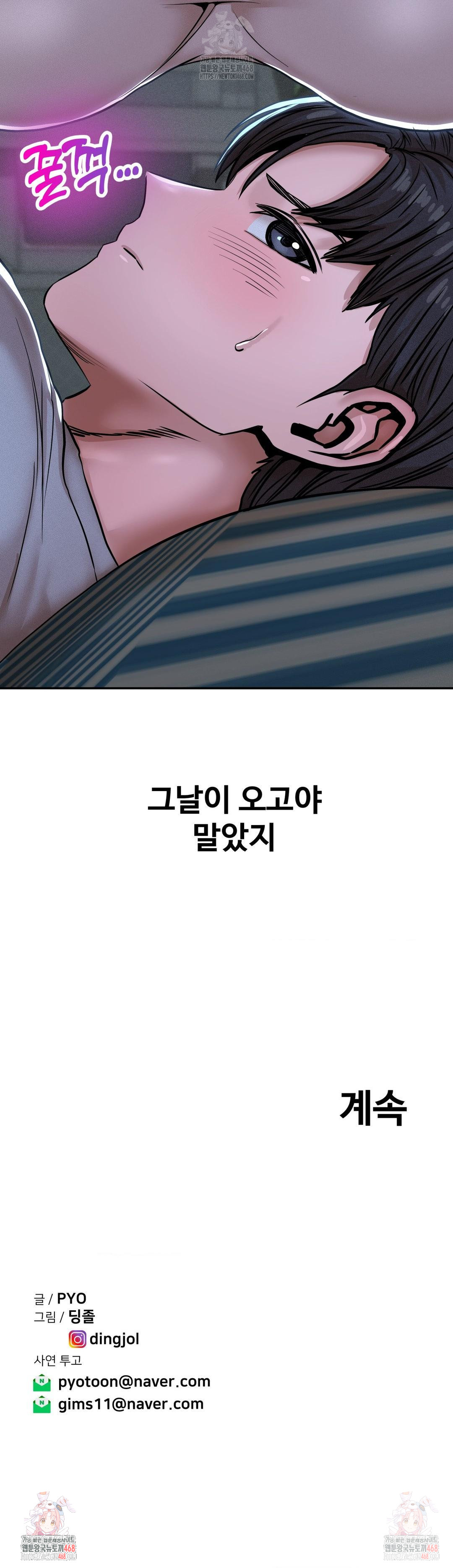 Could it Be True? Raw - Chapter 73 - photo - 13