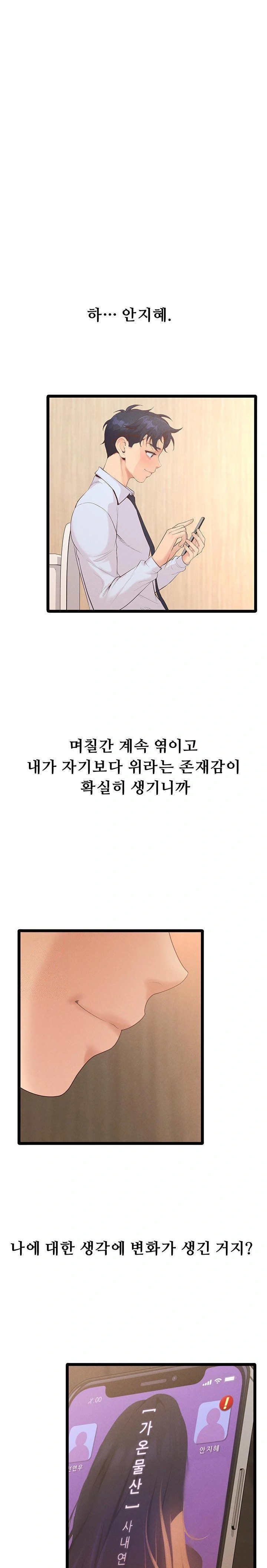 Workplace Relationship Management Raw - Chapter 17 - photo - 1