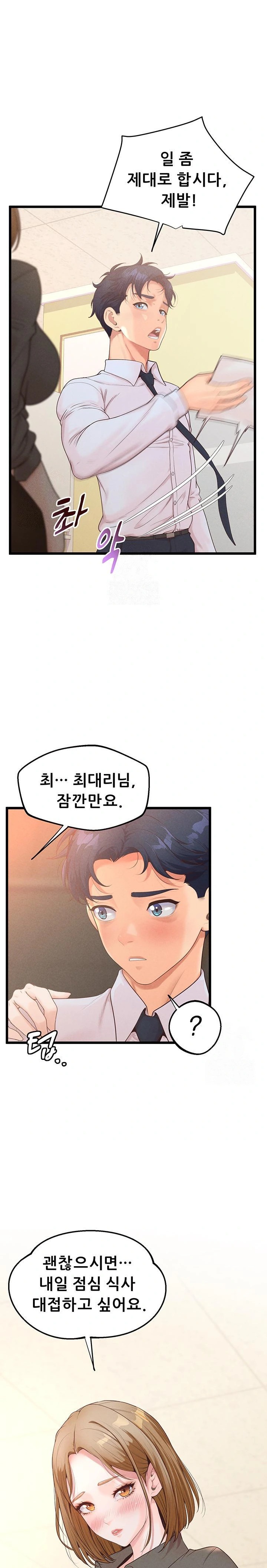 Workplace Relationship Management Raw - Chapter 17 - photo - 10