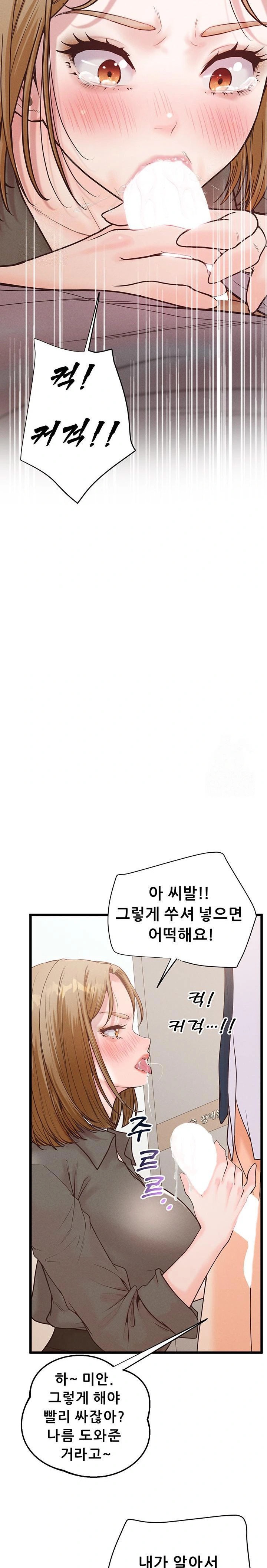 Workplace Relationship Management Raw - Chapter 17 - photo - 29