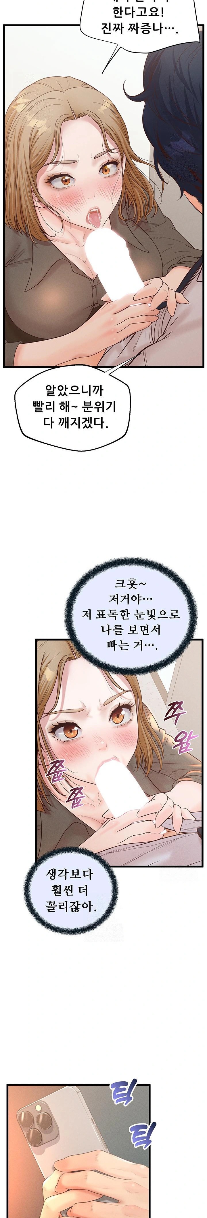 Workplace Relationship Management Raw - Chapter 17 - photo - 30