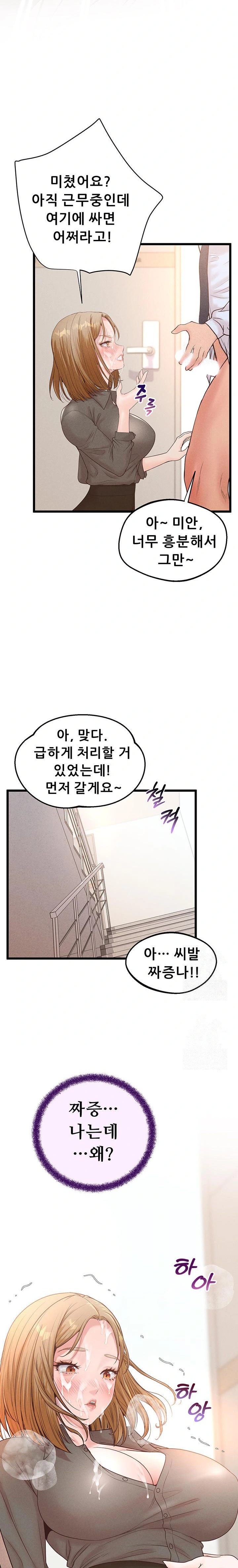 Workplace Relationship Management Raw - Chapter 17 - photo - 33