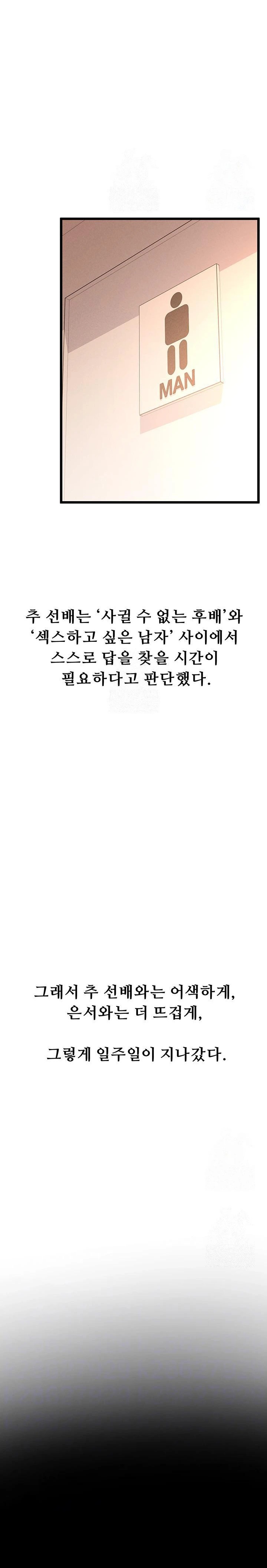 Workplace Relationship Management Raw - Chapter 17 - photo - 4