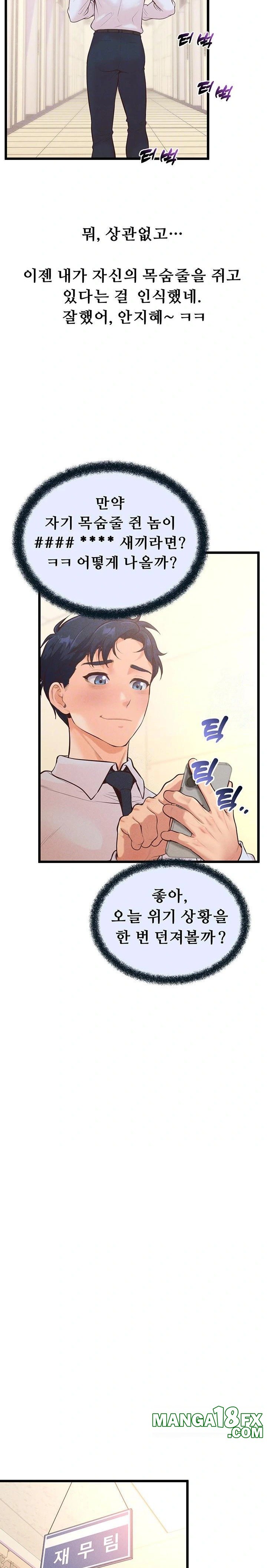 Workplace Relationship Management Raw - Chapter 17 - photo - 7