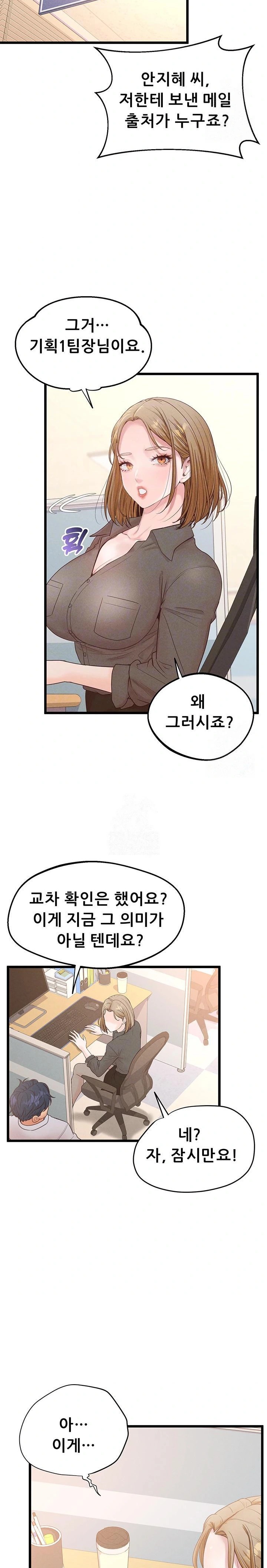 Workplace Relationship Management Raw - Chapter 17 - photo - 8