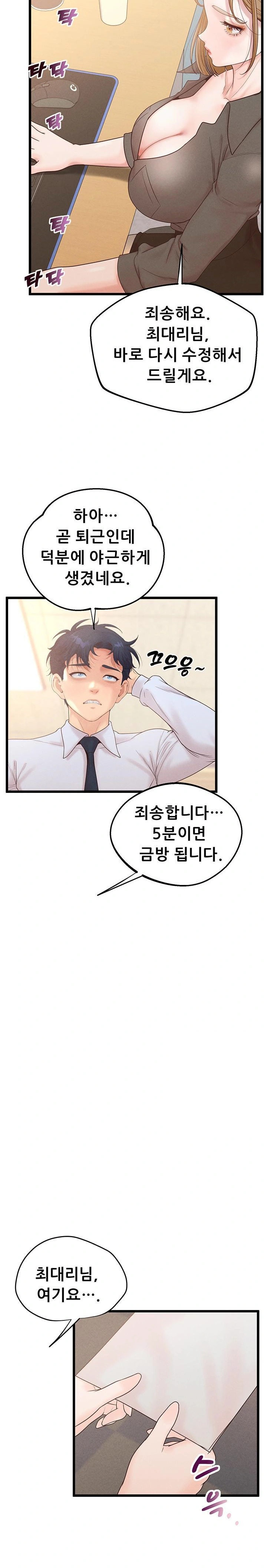 Workplace Relationship Management Raw - Chapter 17 - photo - 9