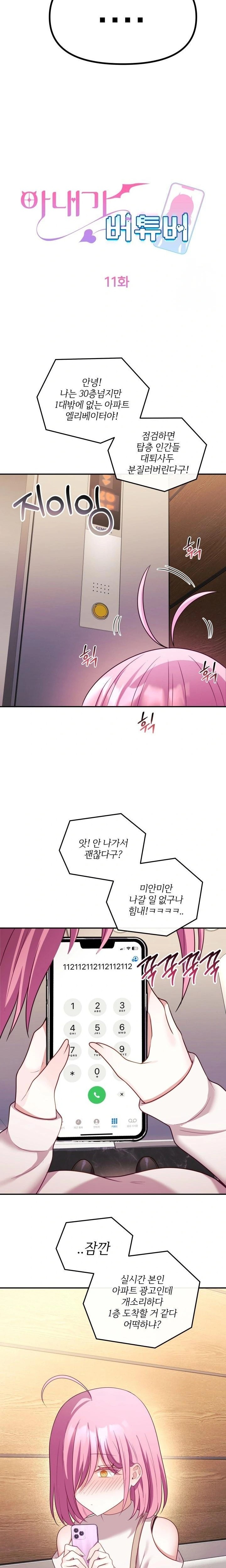 Wife VTuber Raw - Chapter 11 - photo - 14
