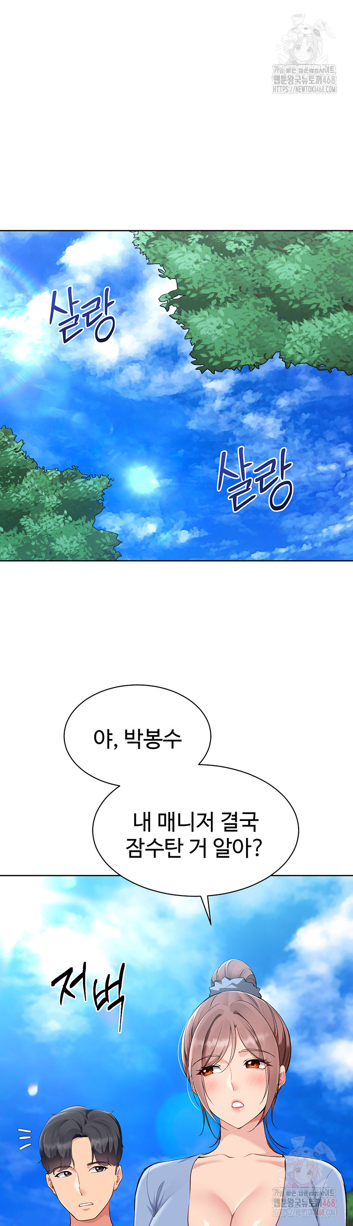 Set It! Raw - Chapter 46 - photo - 35