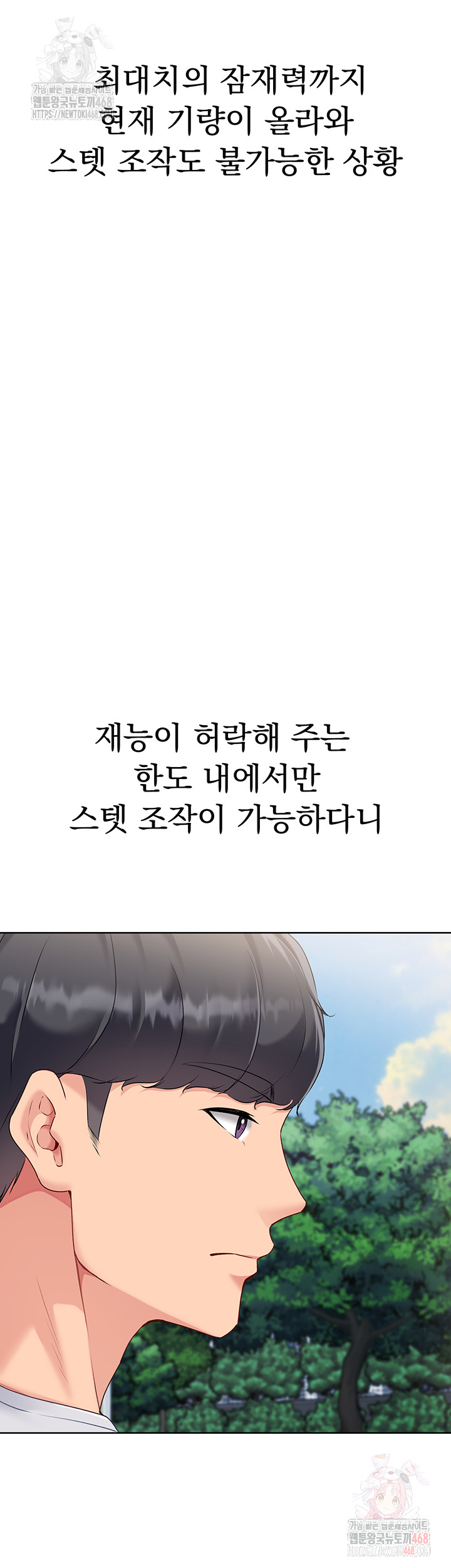 Set It! Raw - Chapter 46 - photo - 51