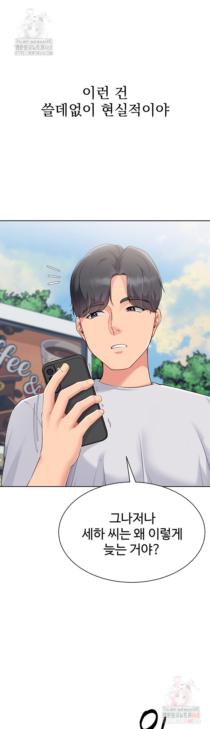 Set It! Raw - Chapter 46 - photo - 54