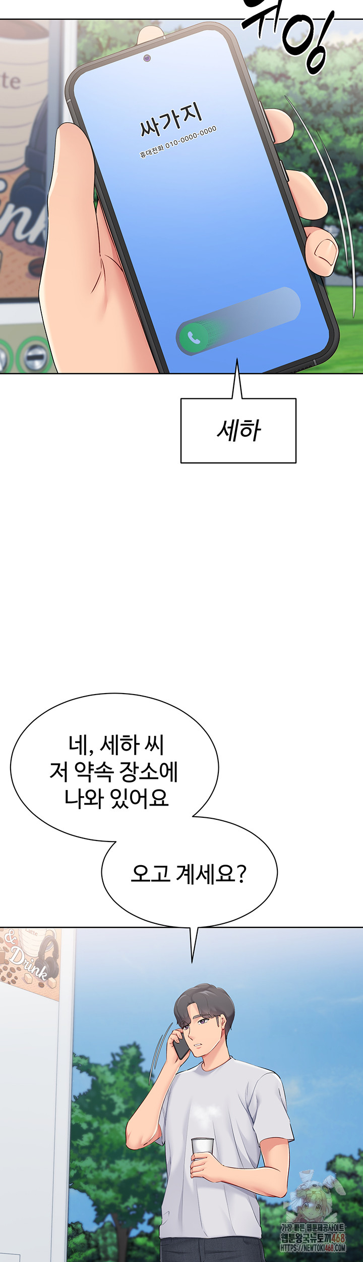 Set It! Raw - Chapter 46 - photo - 55
