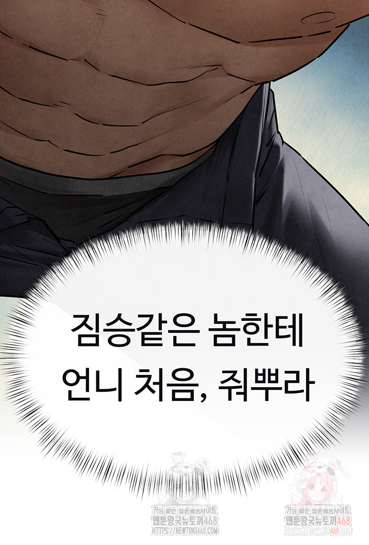 Moby Dick Raw - Chapter 71 - photo - 33