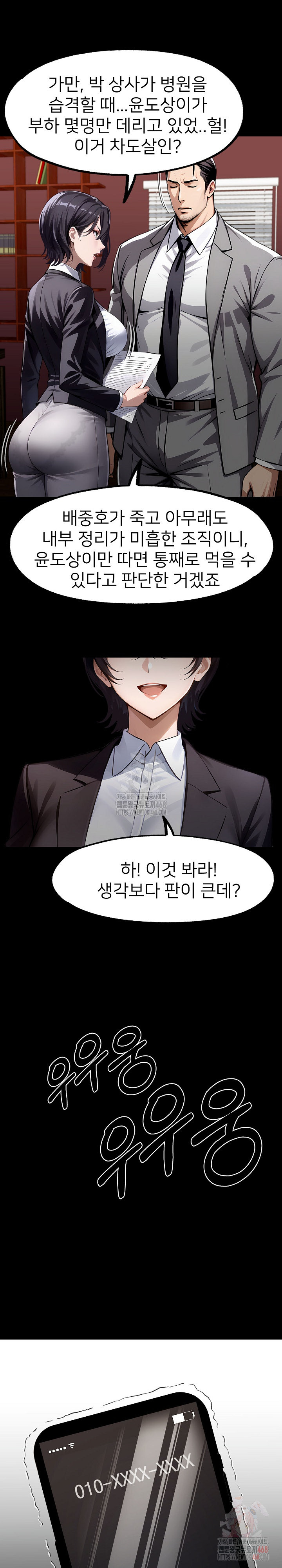 Gangster x Office Lady Raw - Chapter 113 - photo - 6