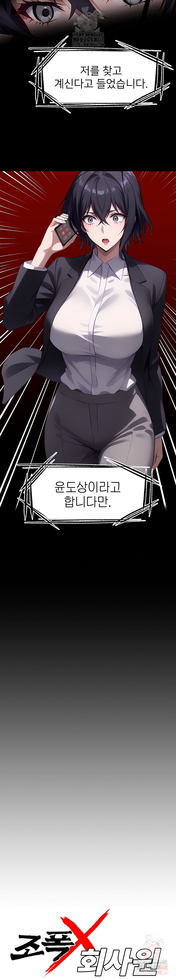Gangster x Office Lady Raw - Chapter 113 - photo - 8