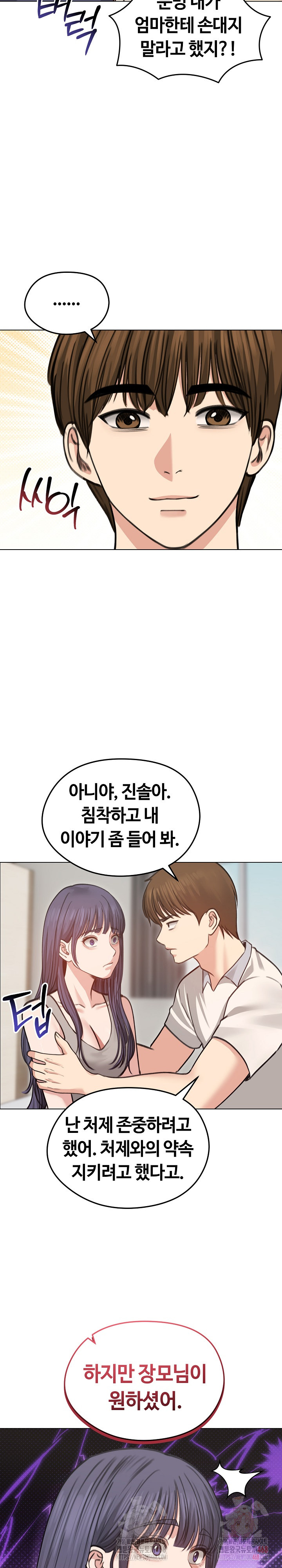 Runaway Wife Raw - Chapter 31 - photo - 5