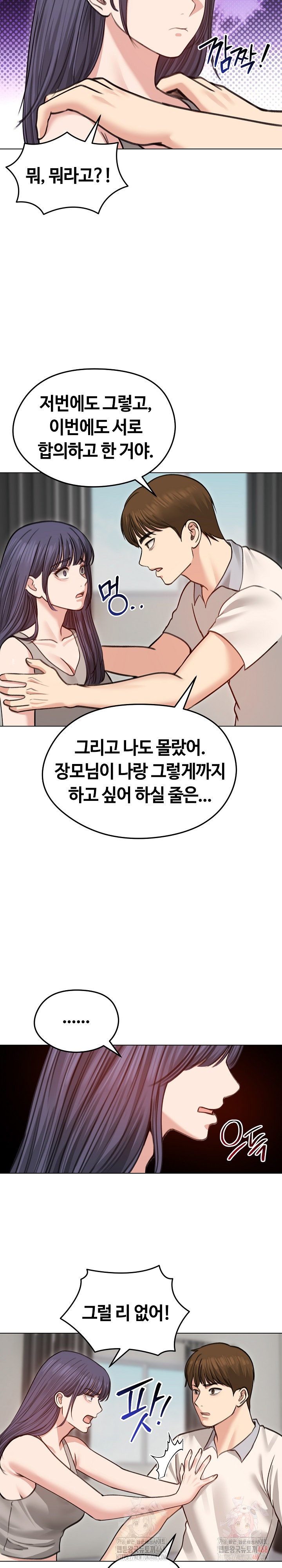 Runaway Wife Raw - Chapter 31 - photo - 6