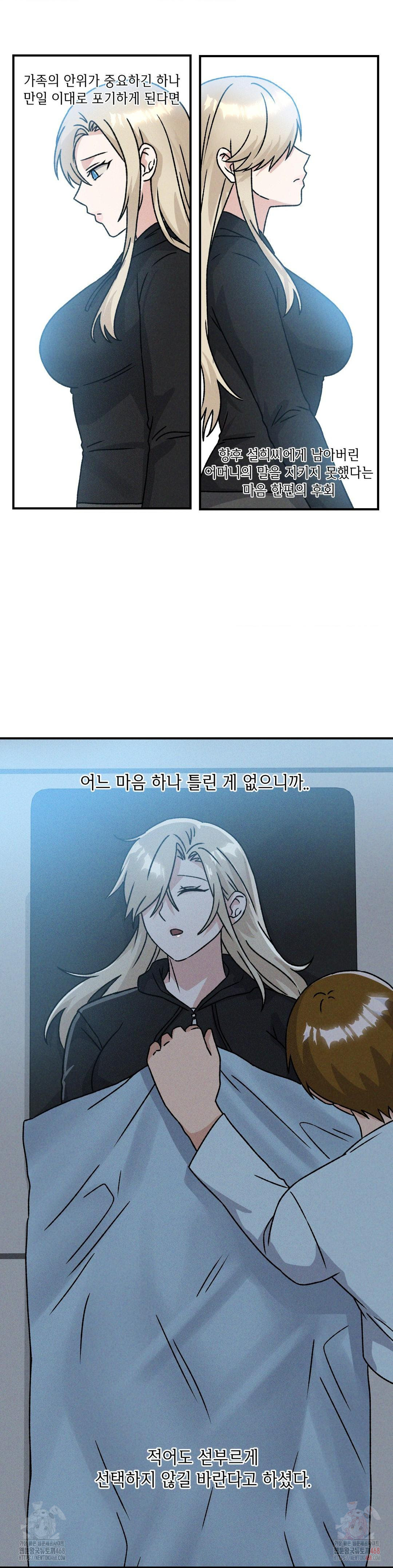 She’s Cute Only to Me Raw - Chapter 24 - photo - 10