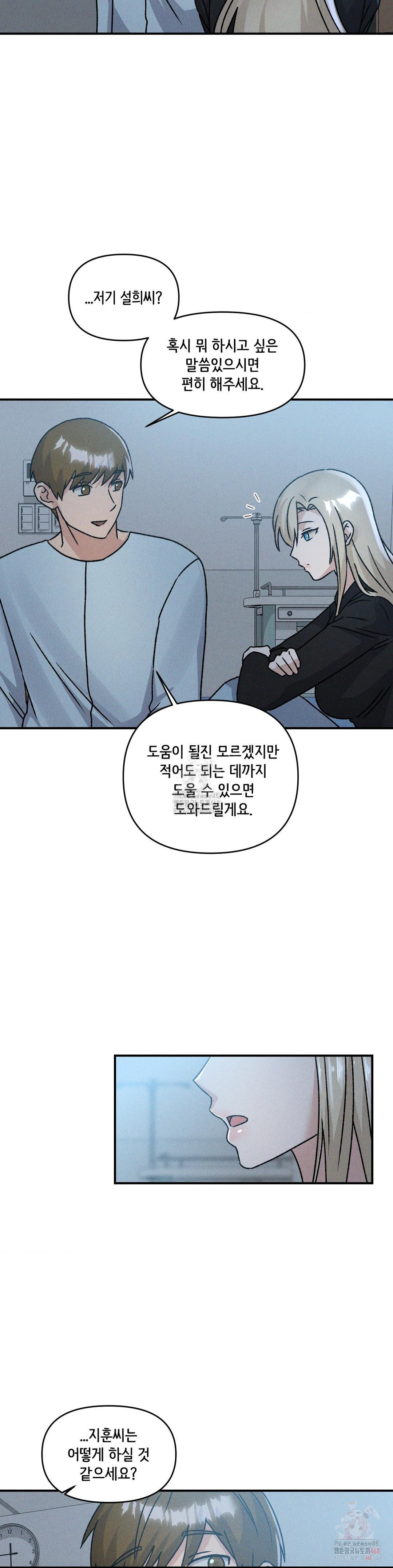 She’s Cute Only to Me Raw - Chapter 24 - photo - 17