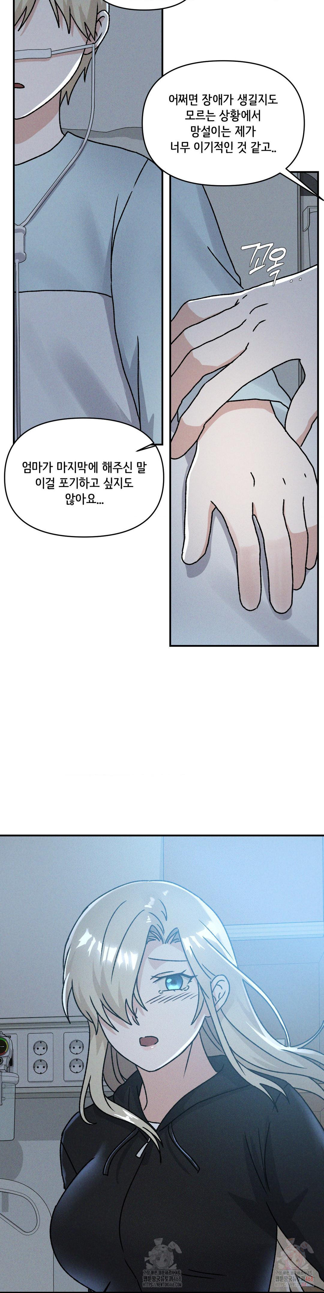 She’s Cute Only to Me Raw - Chapter 24 - photo - 19