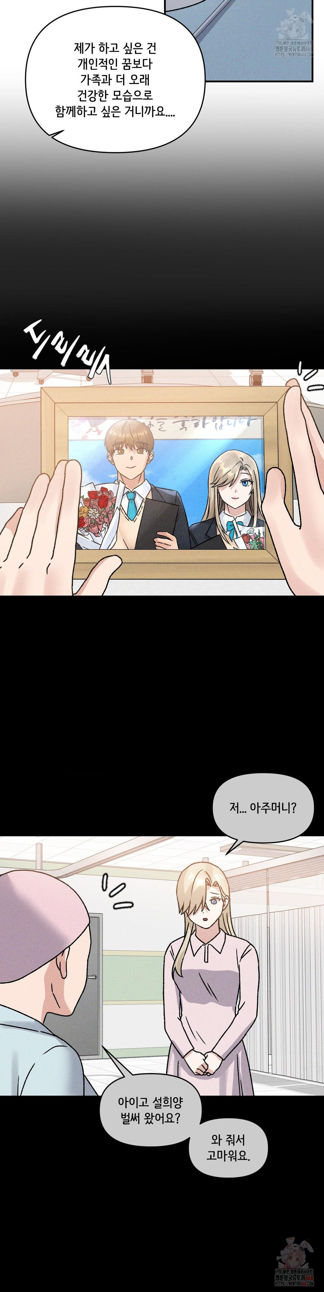 She’s Cute Only to Me Raw - Chapter 24 - photo - 25