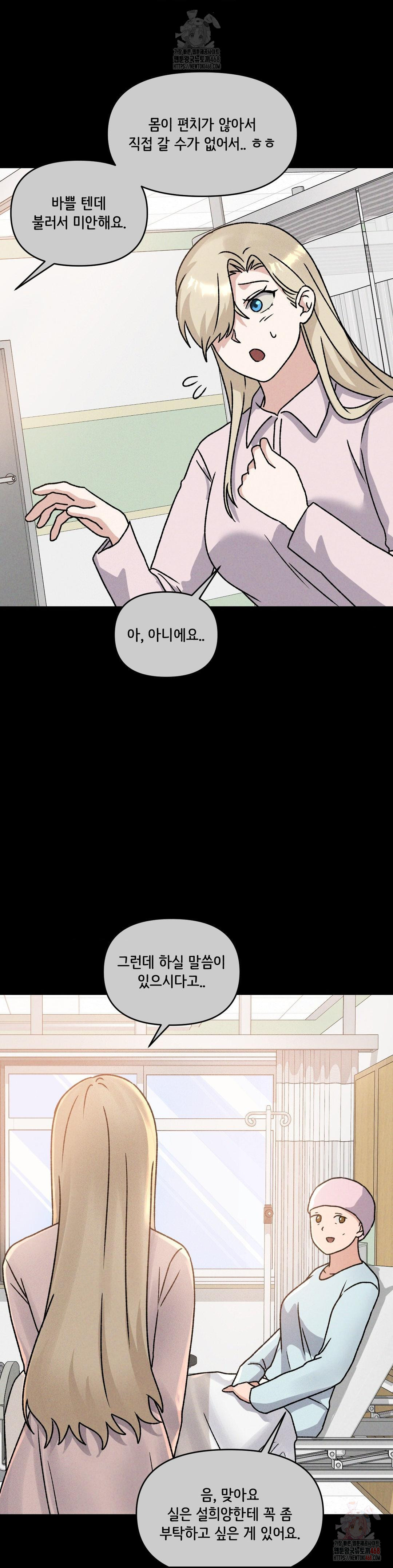 She’s Cute Only to Me Raw - Chapter 24 - photo - 26