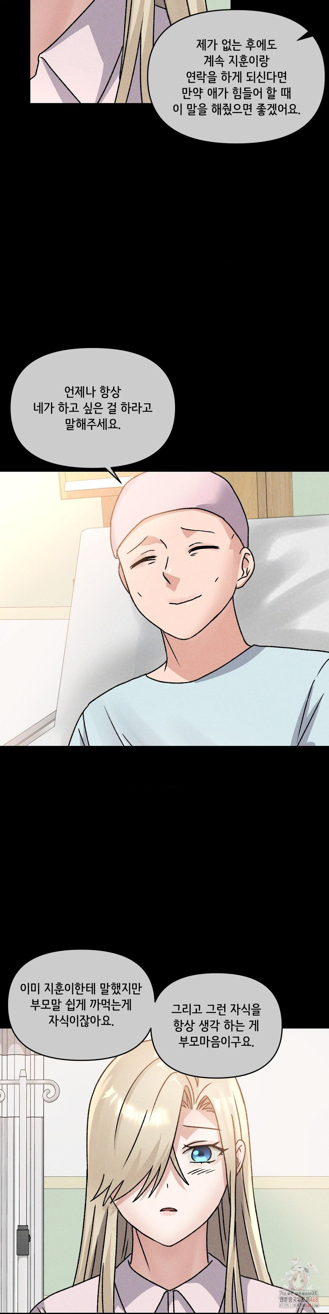 She’s Cute Only to Me Raw - Chapter 24 - photo - 28