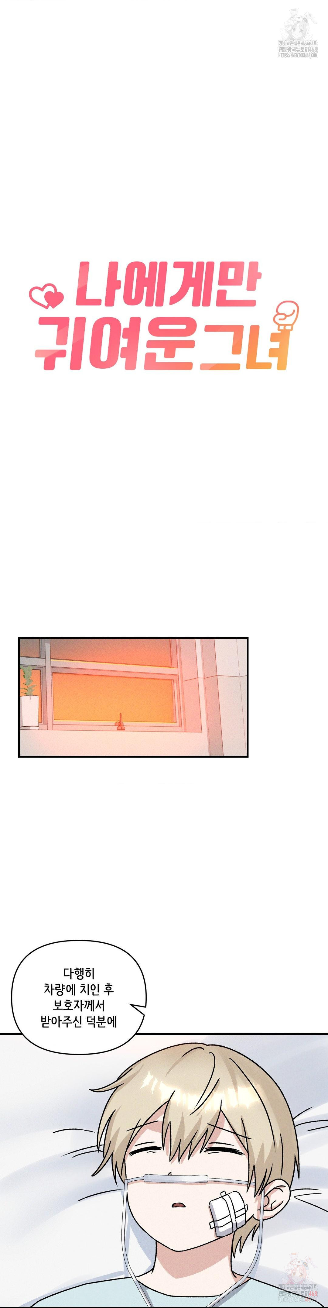 She’s Cute Only to Me Raw - Chapter 24 - photo - 4