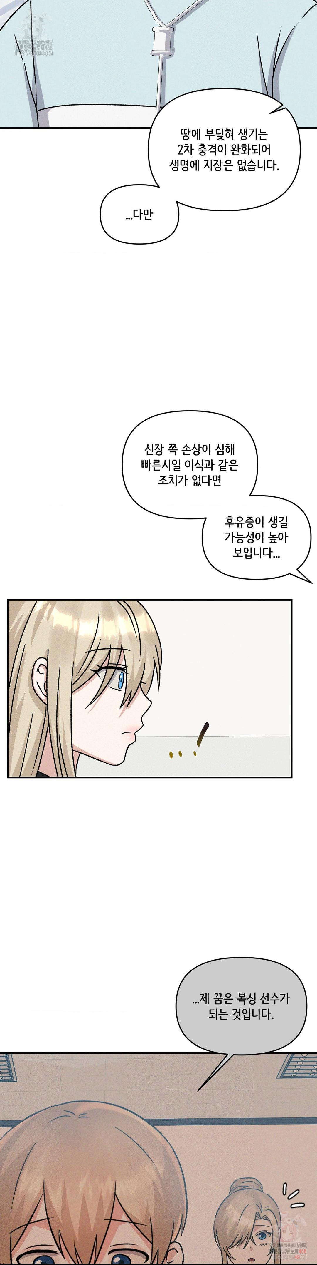 She’s Cute Only to Me Raw - Chapter 24 - photo - 5
