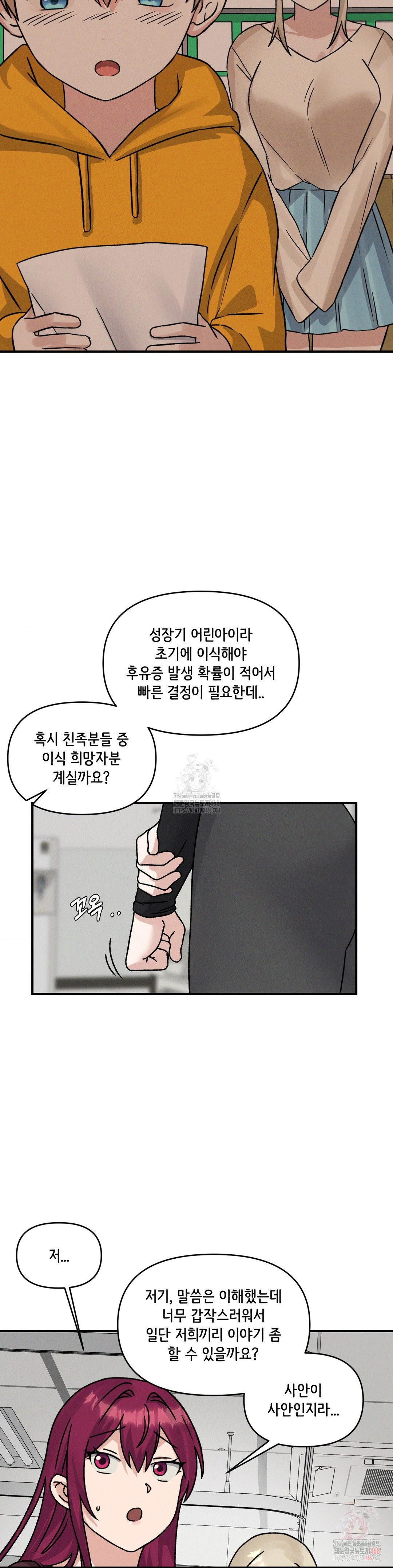 She’s Cute Only to Me Raw - Chapter 24 - photo - 6