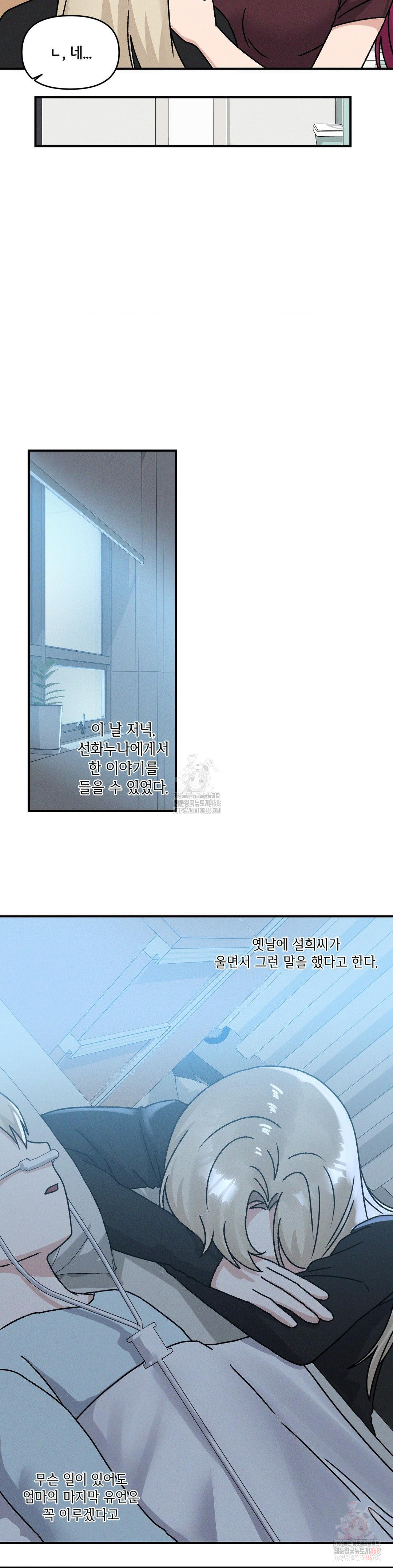 She’s Cute Only to Me Raw - Chapter 24 - photo - 8