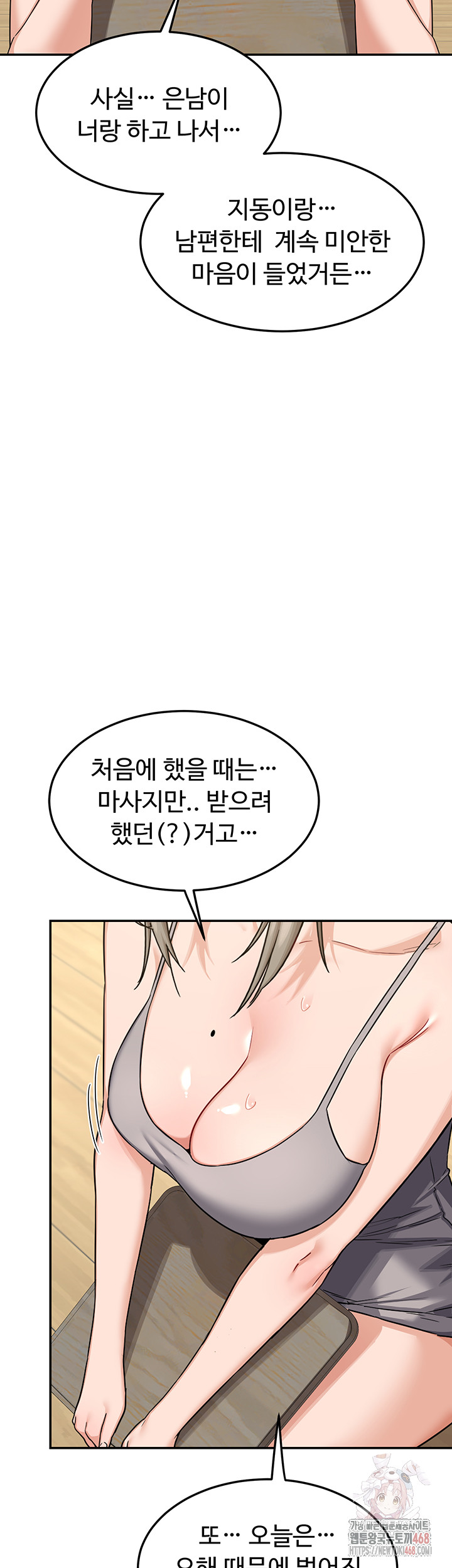 MILF Exchange Plan Raw - Chapter 22 - photo - 11