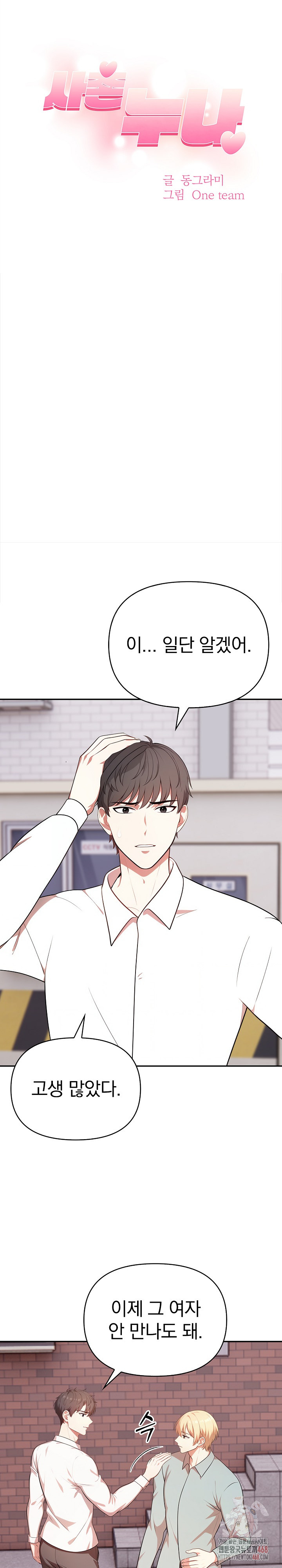 My Cousin Raw - Chapter 16 - photo - 5