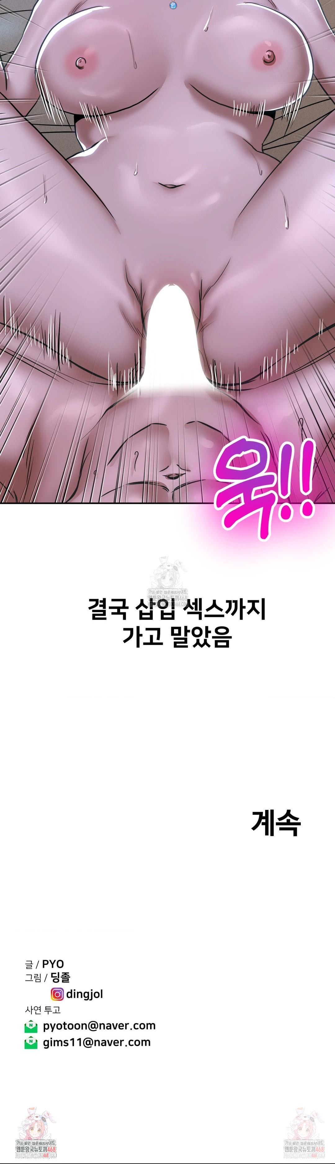 Could it Be True? Raw - Chapter 75 - photo - 15