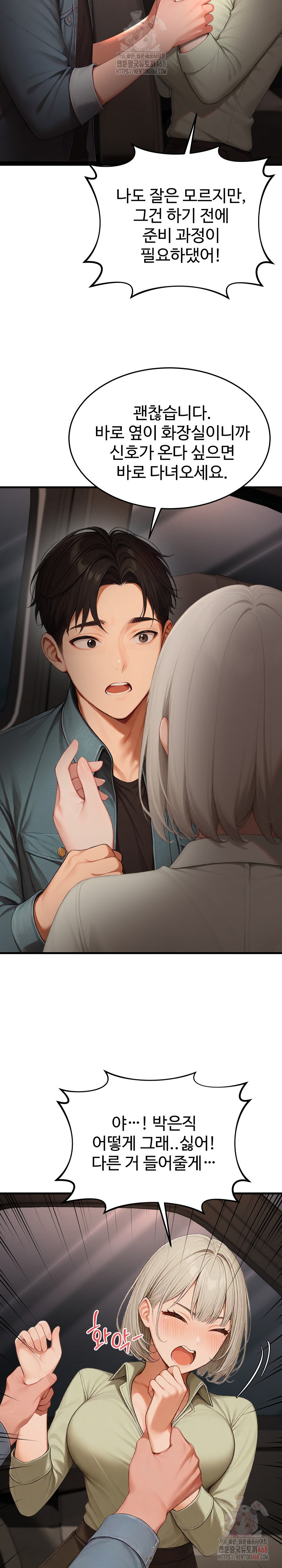 Hypersexual Syndrome Raw - Chapter 24 - photo - 31