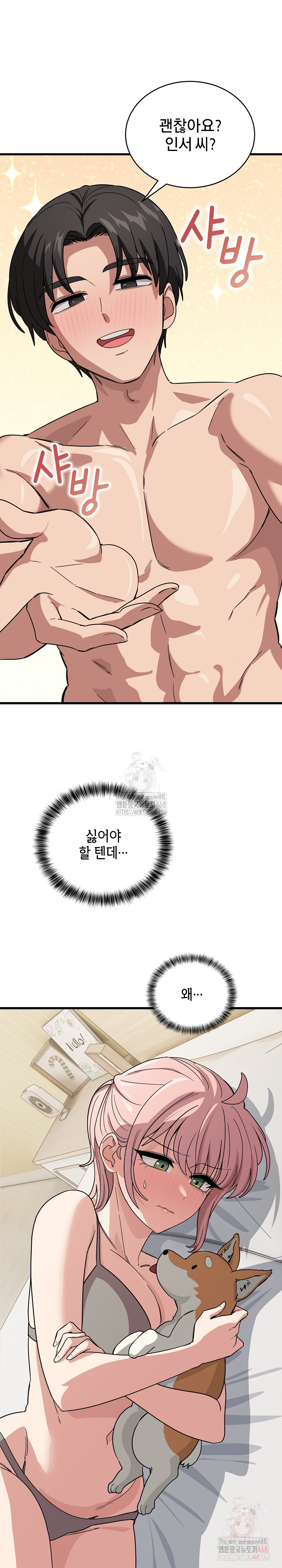 Became a Dog Raw - Chapter 12 - photo - 31