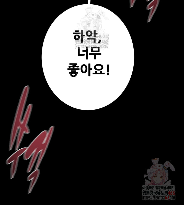 The Man Who Devours Raw - Chapter 56 - photo - 48