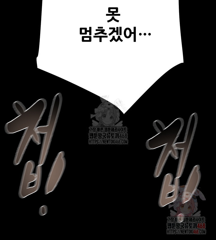 The Man Who Devours Raw - Chapter 56 - photo - 58