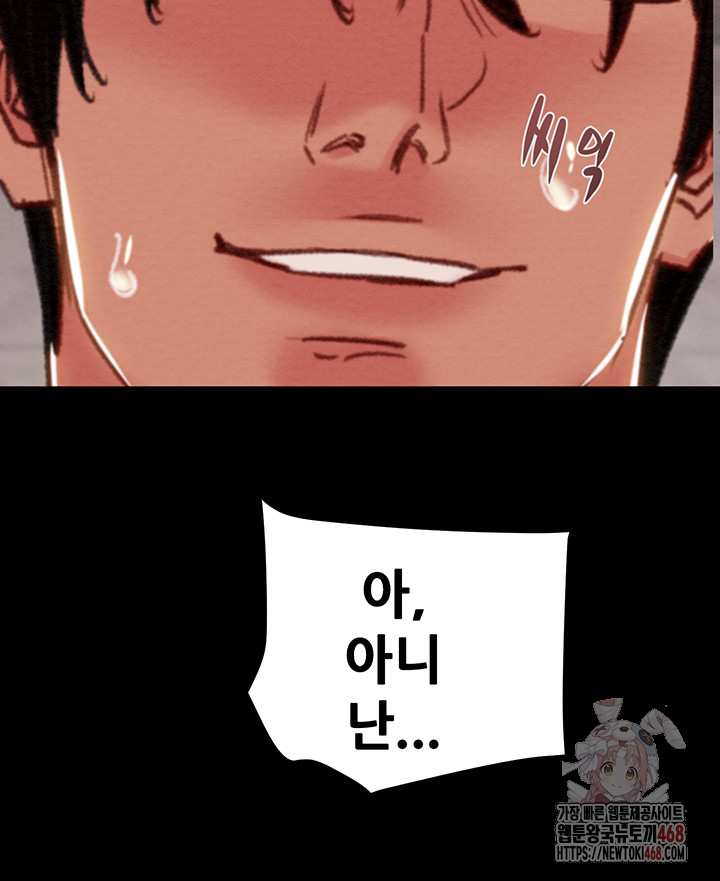 The Man Who Devours Raw - Chapter 56 - photo - 81
