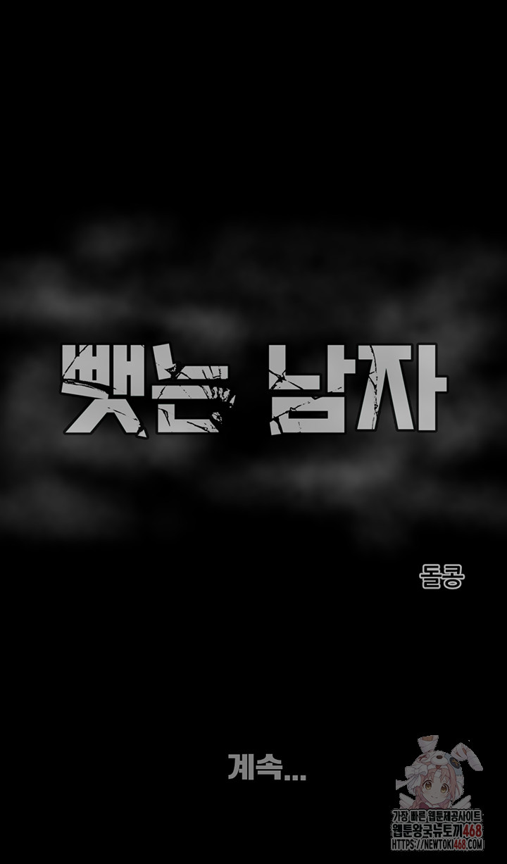The Man Who Devours Raw - Chapter 56 - photo - 85