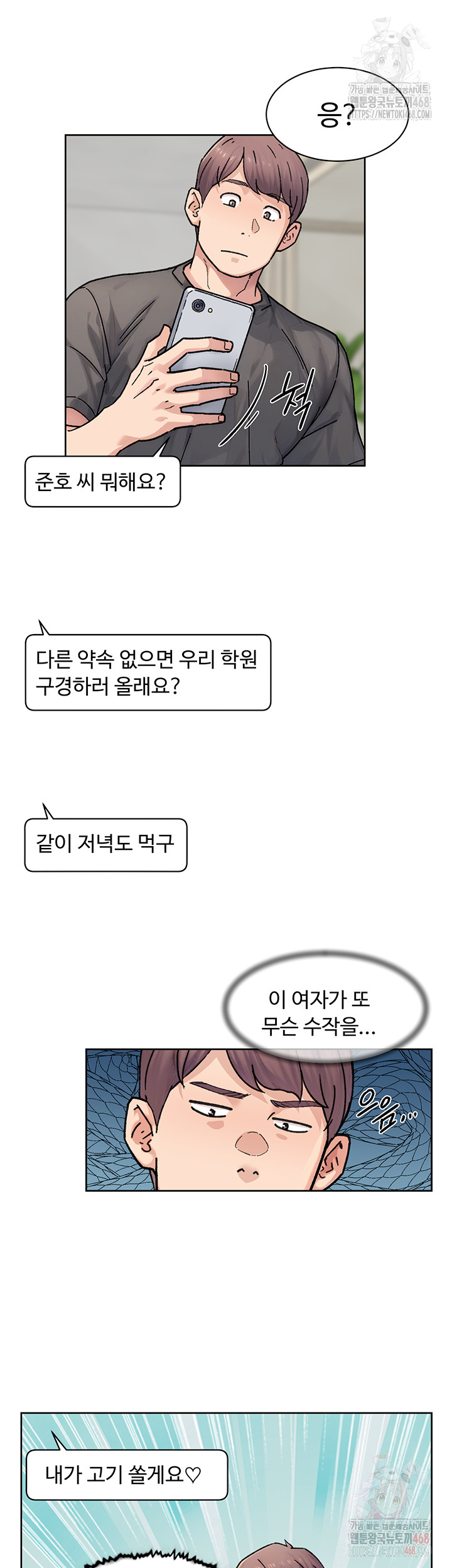 Cleaning Service Raw - Chapter 30 - photo - 20