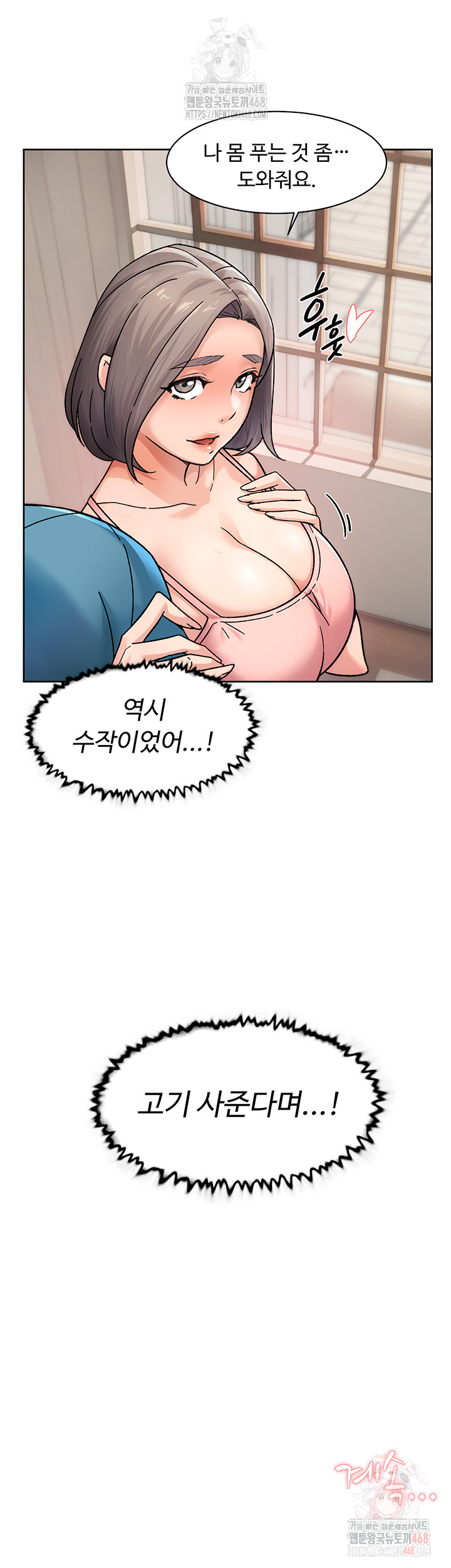 Cleaning Service Raw - Chapter 30 - photo - 28