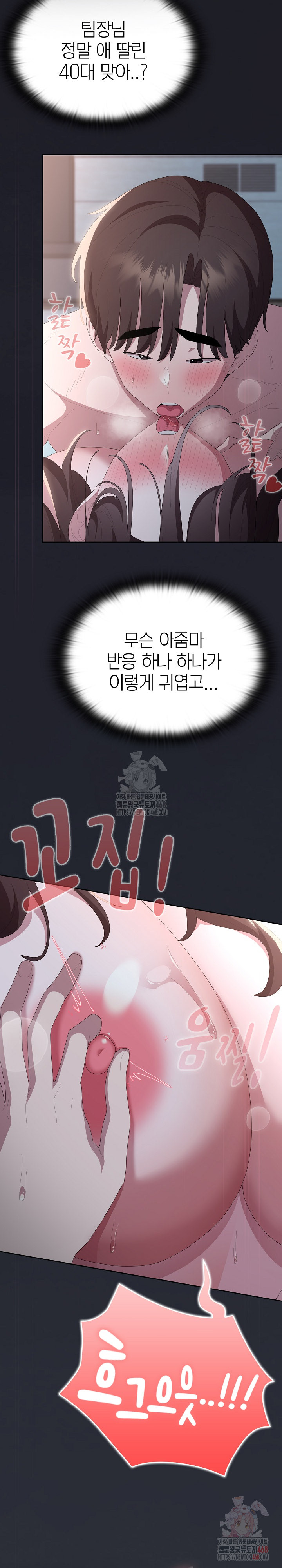 Office Shitbag Alert Raw - Chapter 64 - photo - 22