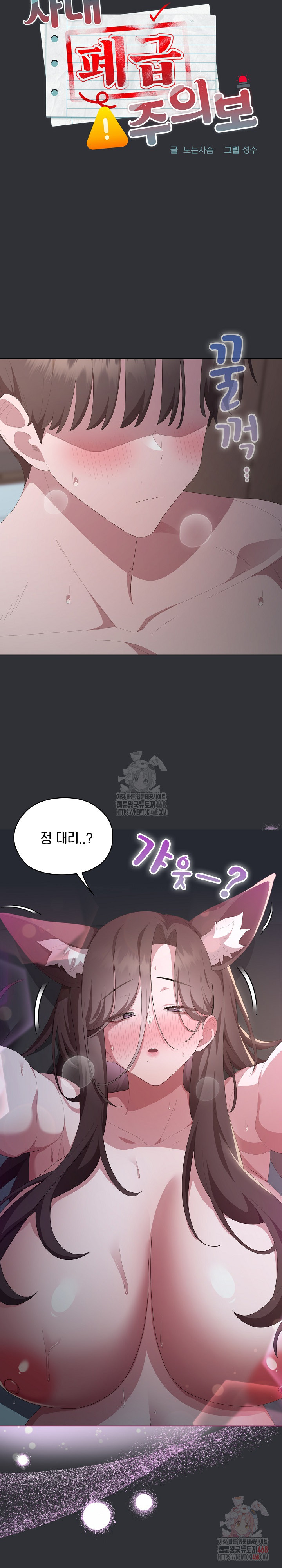 Office Shitbag Alert Raw - Chapter 64 - photo - 3